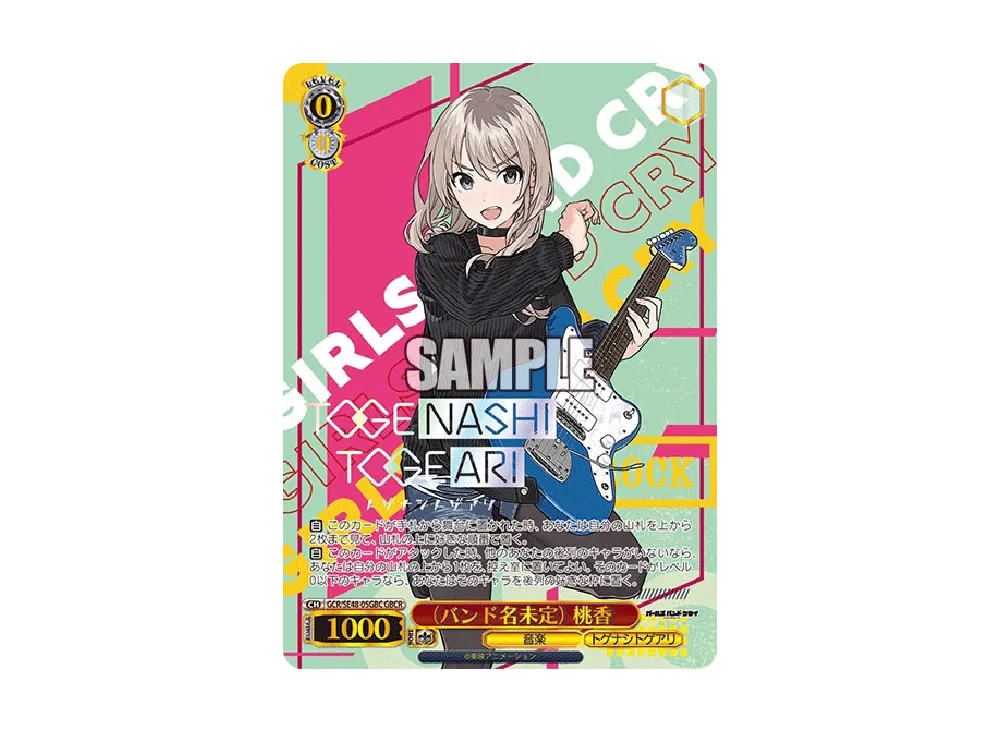 バンド名未定) 桃香 N [GCR/SE48-05](プレミアムブースター「ガールズ