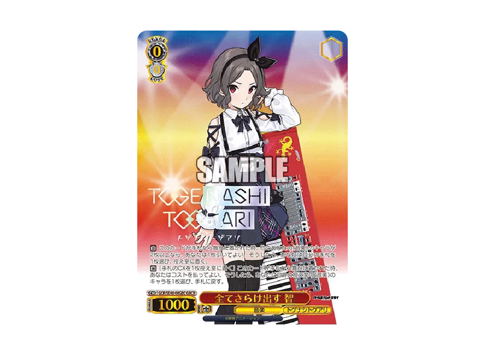 全てさらけ出す 智 GBCR [GCR/SE48-08GBC](プレミアムブースター「ガールズバンドクライ」)