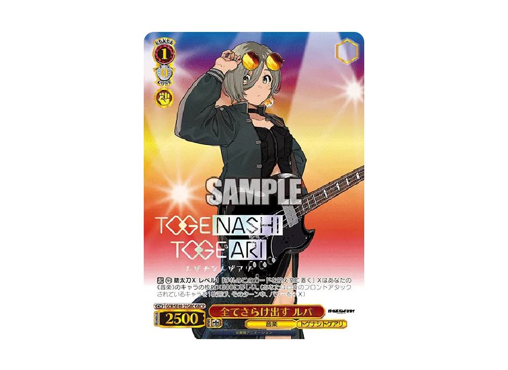 I'll Expose Everything Rupa GBCR [GCR/SE48-21GBC](Premium Booster "Girls Band Cry")