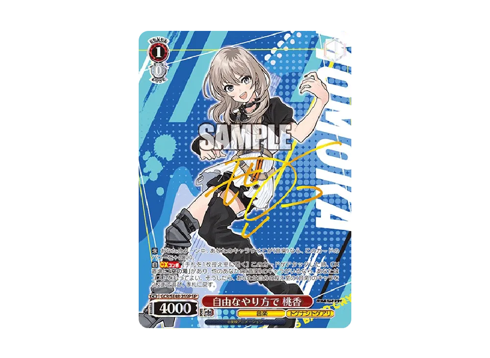 ガールズバンドクライ 自由なやり方で 桃香 SP ドラゴンスター日本橋本店 on X: 