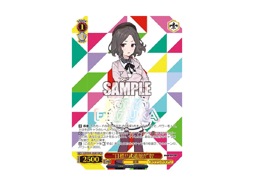 "Goal!! Budokan!!" Tomo GBCR [GCR/SE48-28GBC](Premium Booster "Girls Band Cry")