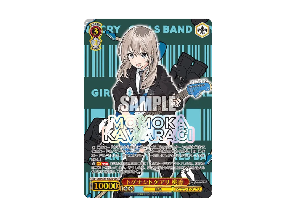 トゲナシトゲアリ 桃香 GBCR [GCR/SE48-43GBC](プレミアムブースター