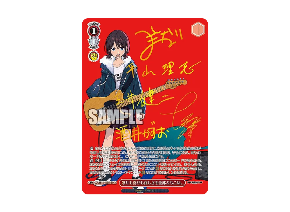 ヴァイスシュヴァルツ 怒りも喜びも哀しさも全部ぶち込め。SE48-46EXb カードリスト ｜ ヴァイスシュヴァルツ｜Weiβ Schwarz