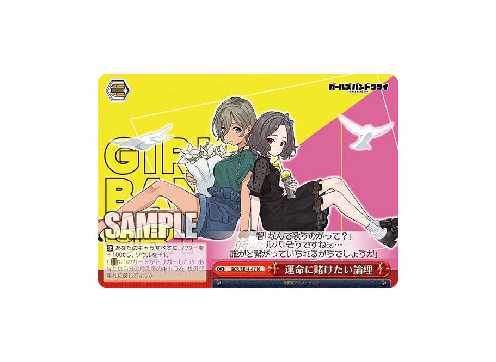 運命に賭けたい論理 N [GCR/SE48-47](プレミアムブースター「ガールズバンドクライ」)