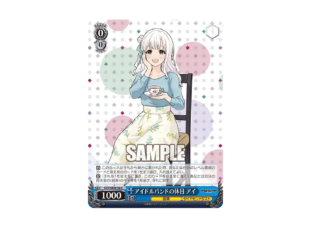 アイドルバンドの休日 アイ N [GCR/SE48-56](プレミアムブースター「ガールズバンドクライ」)