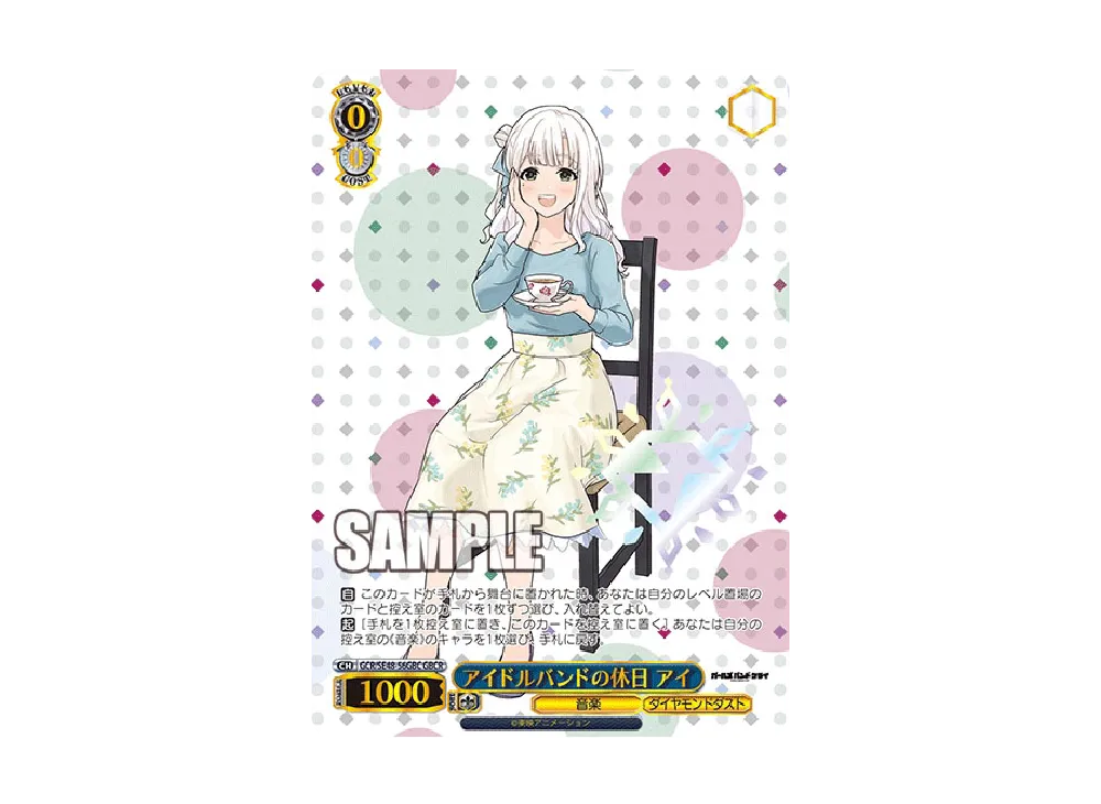 アイドルバンドの休日 アイ GBCR [GCR/SE48-56GBC](プレミアムブースター「ガールズバンドクライ」)
