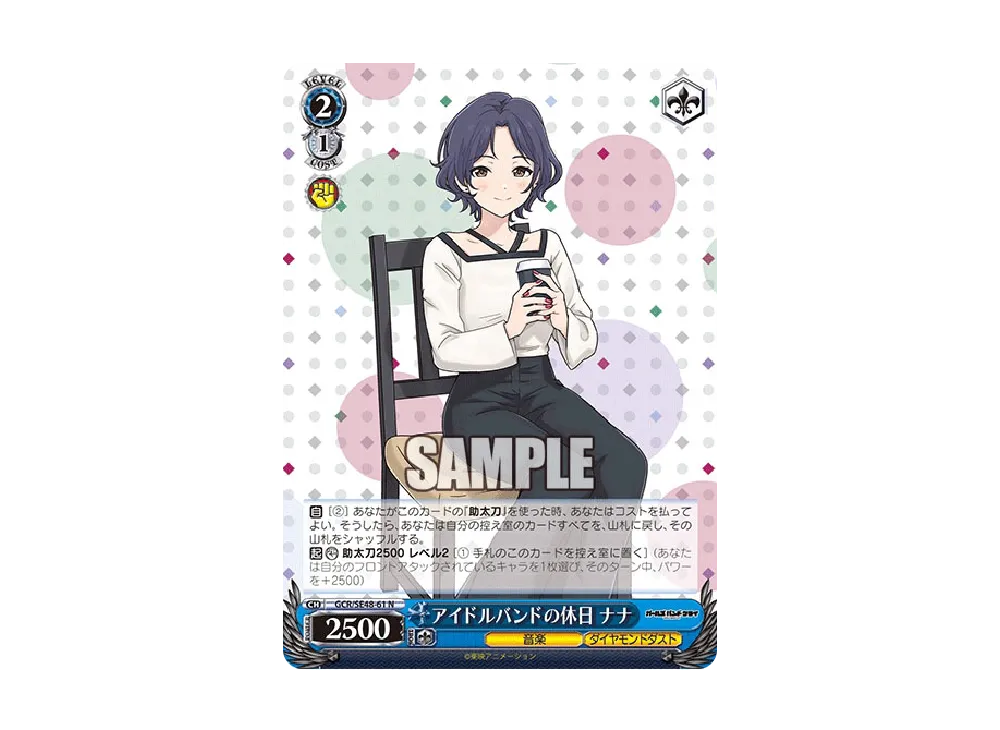 アイドルバンドの休日 ナナ N [GCR/SE48-61](プレミアムブースター「ガールズバンドクライ」)