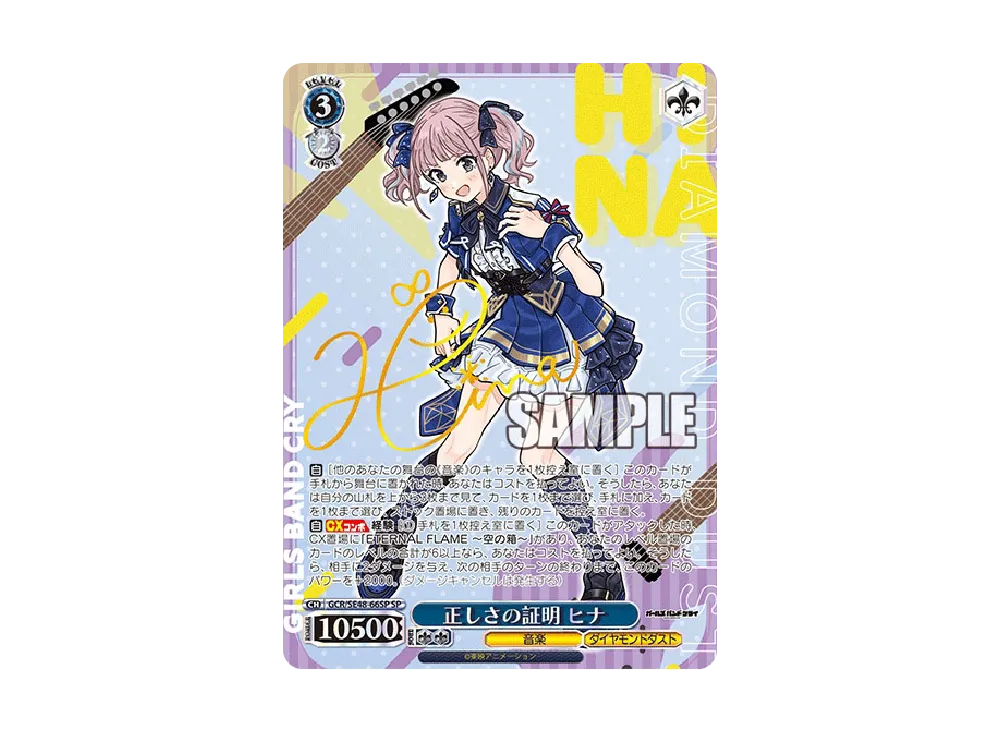 ヴァイスシュヴァルツ GCR/SE48-66SP 正しさの証明 ヒナ (SP スペシャル) プレミアムブースター ガールズバンドクライ Weiss Schwarz/Girls Band Cry Premium Booster]Hina, Proof of