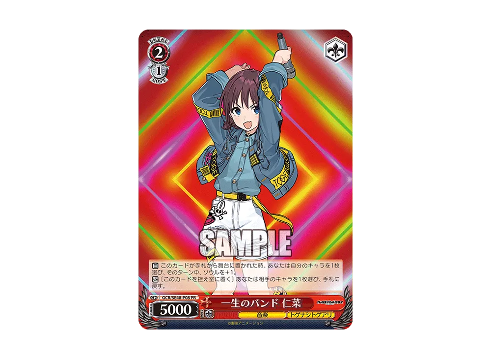 A Band for Life Nina PR [GCR/SE48-P08](Promotional Card 