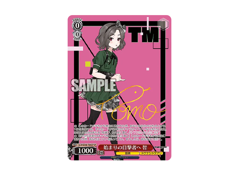 始まりの目撃者へ 桃香 SP [GCR/SE48-T07SP](トライアルデッキ