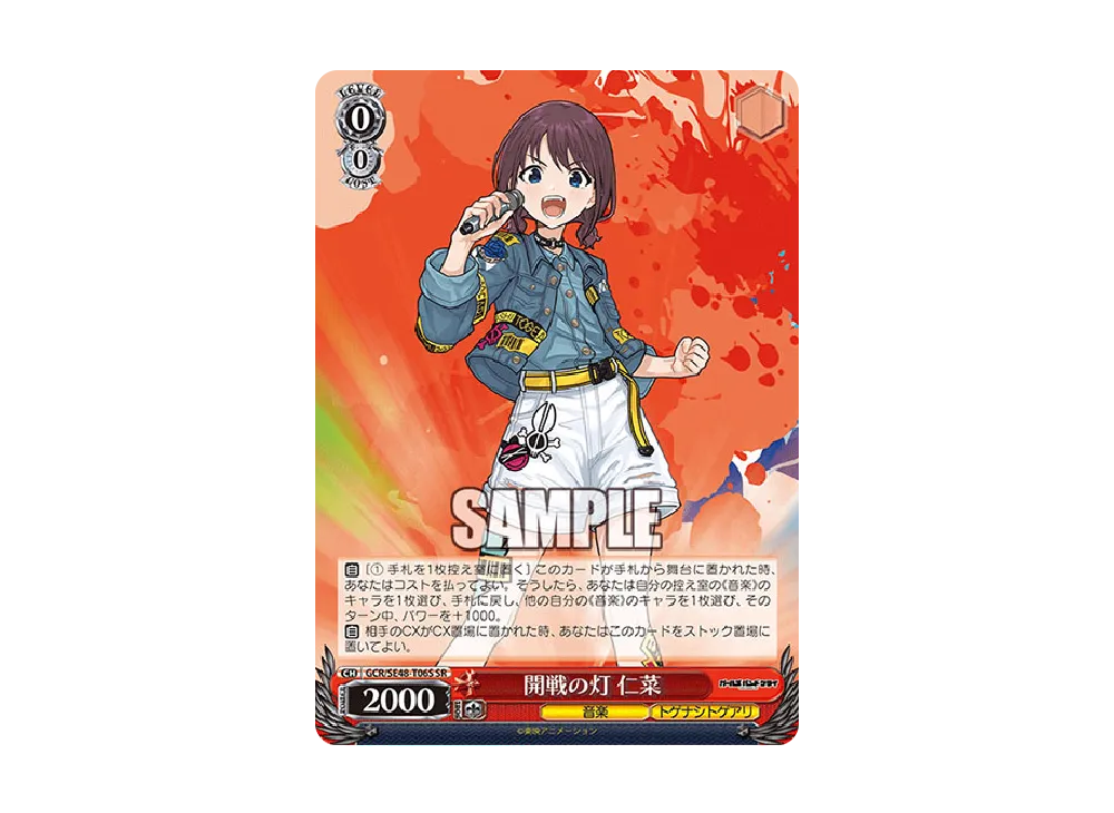 開戦の灯 仁菜 SR [GCR/SE48-T06S](トライアルデッキ「ガールズバンドクライ」)