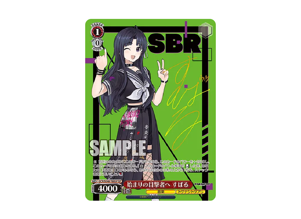 始まりの目撃者へ 桃香 SP [GCR/SE48-T07SP](トライアルデッキ