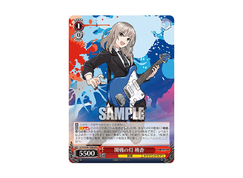 開戦の灯 桃香 RRR [GCR/SE48-T09R](トライアルデッキ「ガールズバンド