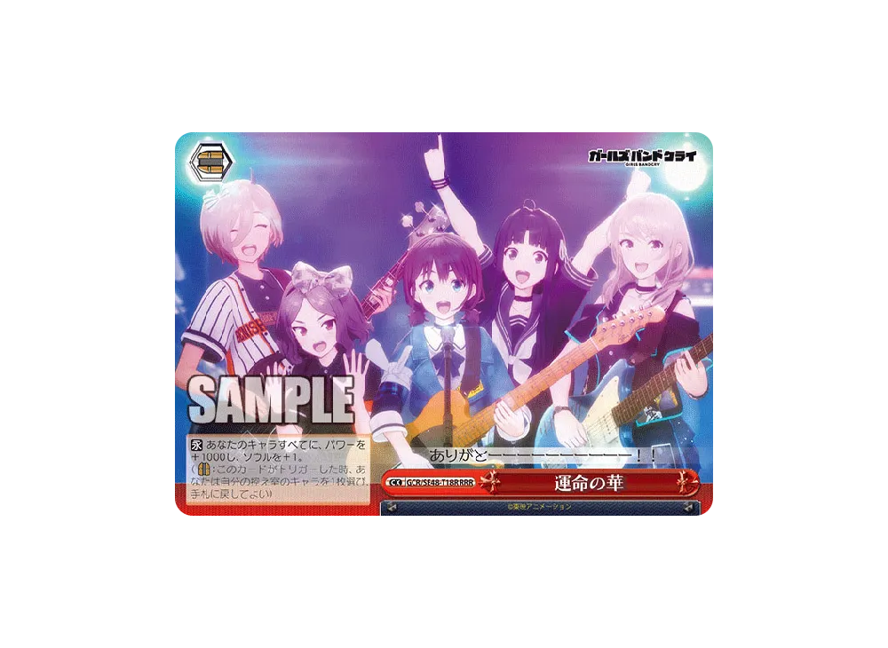 始まりの目撃者へ 桃香 SP [GCR/SE48-T07SP](トライアルデッキ