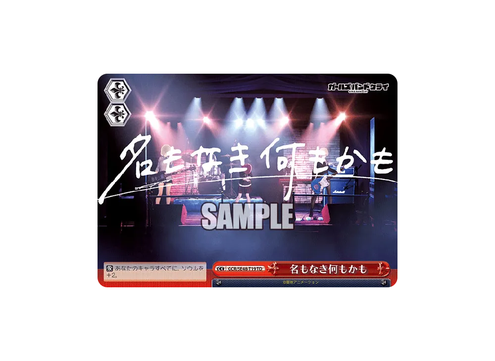 名もなき何もかも TD [GCR/SE48-T19](トライアルデッキ「ガールズバンドクライ」)