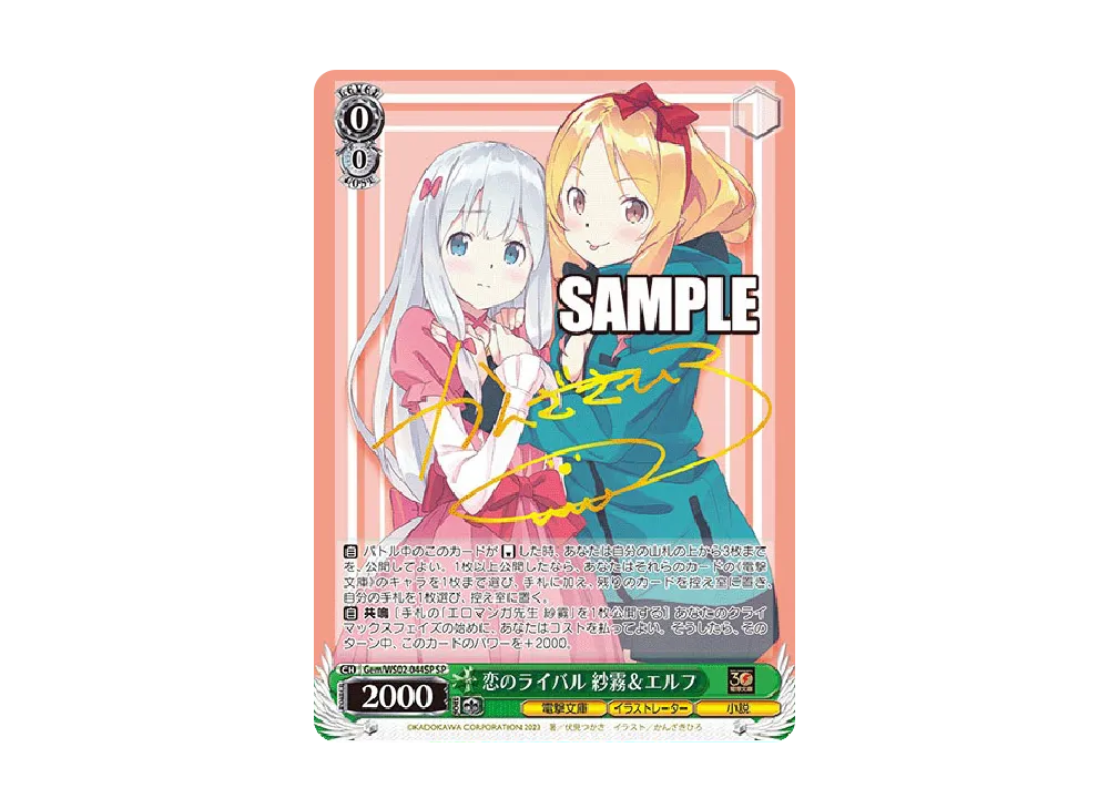 恋のライバル 紗霧 & エルフ SP [Gem/WS02-044SP](ブースターパック「電撃文庫」)