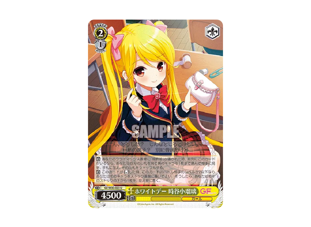 White Day Koruri Tokitani U [GF/W33-023](Booster Pack 