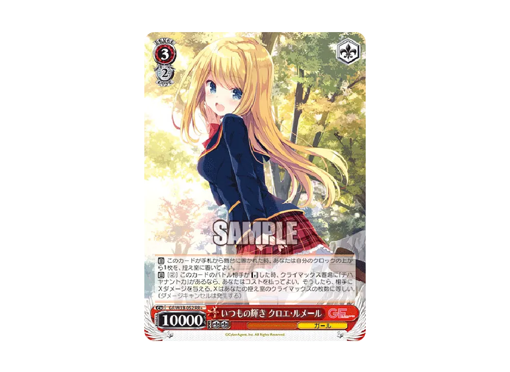 いつもの輝き クロエ・ルメール RR+ [GF/W33-052](ブースターパック「ガールフレンド(仮)」)