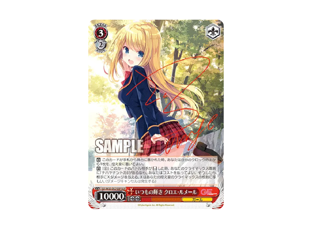 いつもの輝き クロエ・ルメール SSP [GF/W33-052SSP](ブースターパック「ガールフレンド(仮)」)