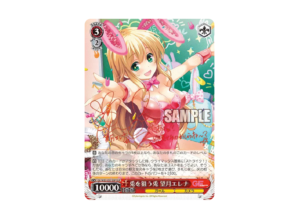 風の悪戯 望月エレナ SR [GF/W33-062S](ブースターパック「ガール