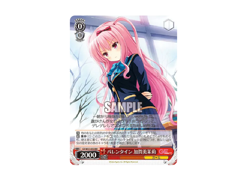 バレンタイン 加賀美茉莉 RR [GF/W33-054](ブースターパック「ガールフレンド(仮)」)