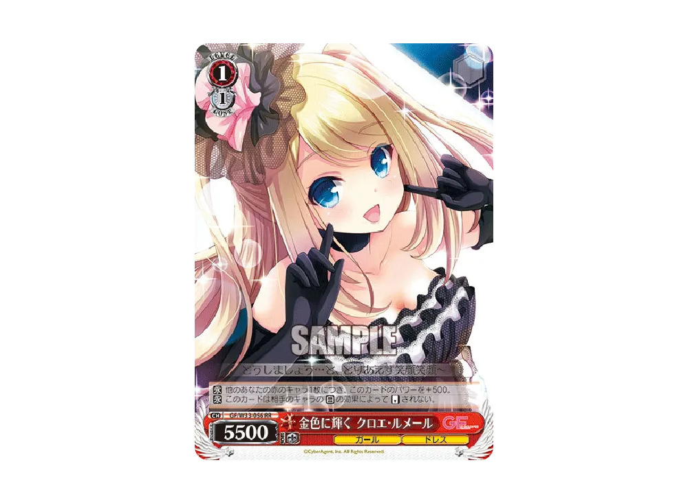 金色に輝く クロエ・ルメール RR [GF/W33-056](ブースターパック「ガールフレンド(仮)」)