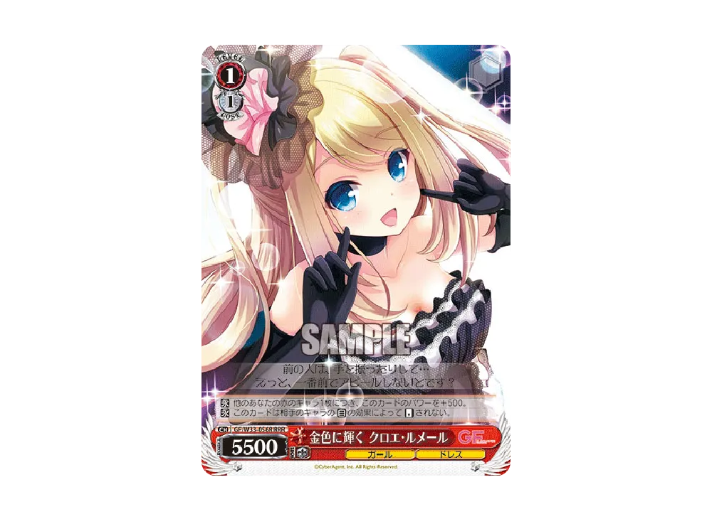金色に輝く クロエ・ルメール RRR [GF/W33-056R](ブースターパック「ガールフレンド(仮)」)