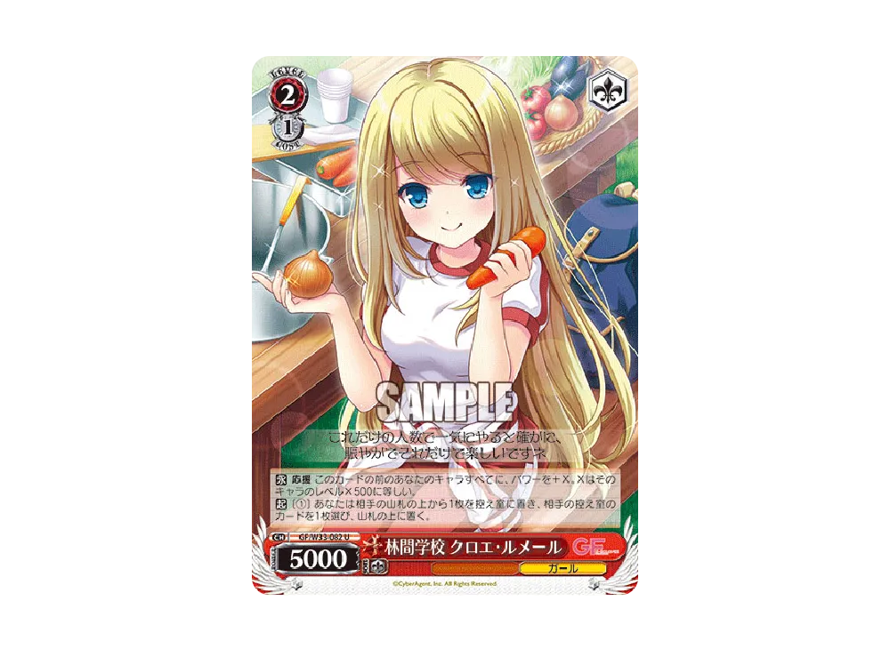 林間学校 クロエ・ルメール U [GF/W33-082](ブースターパック「ガールフレンド(仮)」)