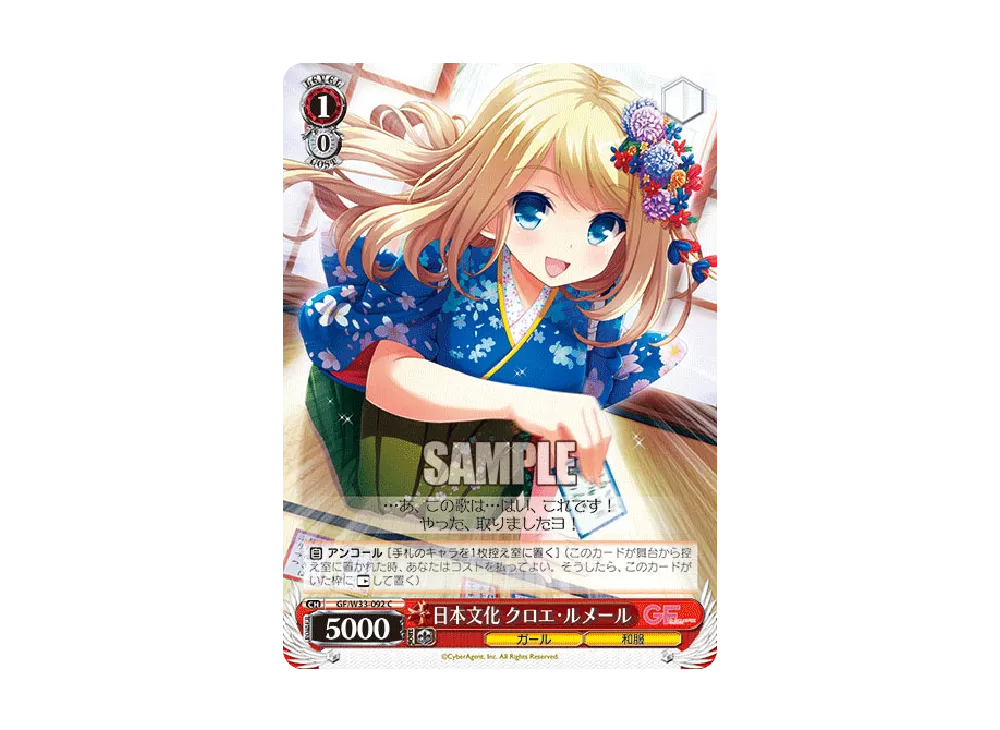 日本文化 クロエ・ルメール C [GF/W33-092](ブースターパック「ガールフレンド(仮)」)