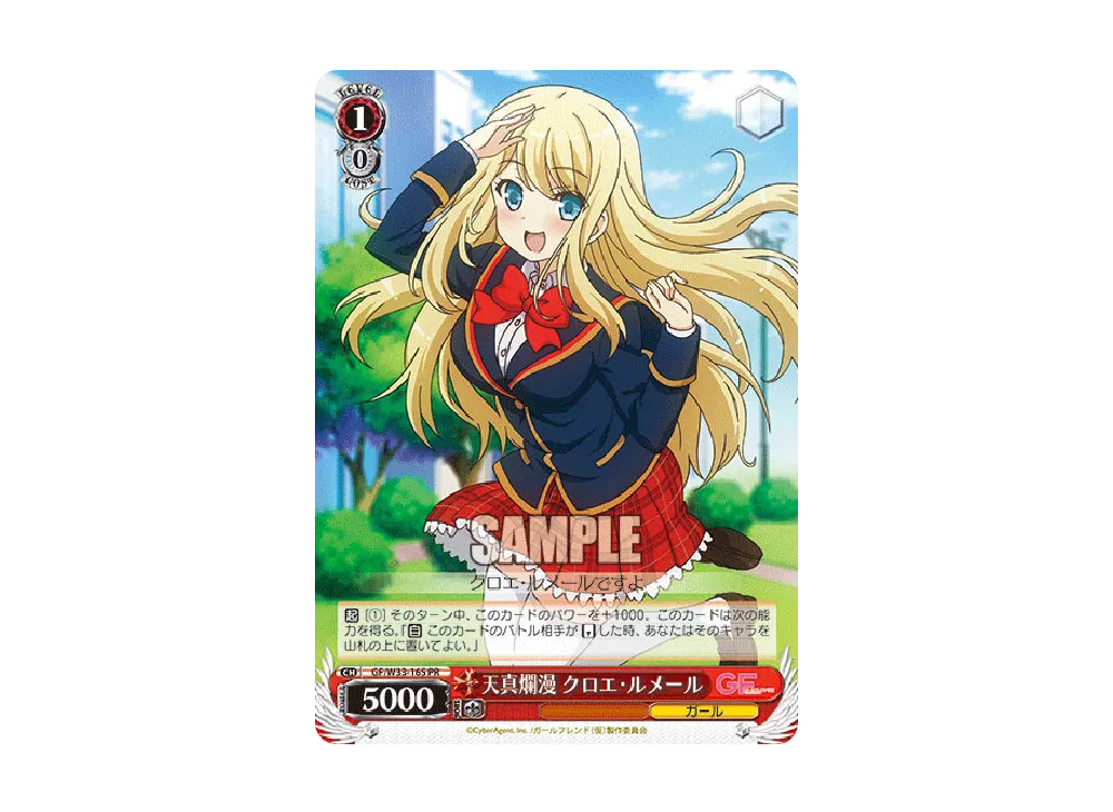 天真爛漫 クロエ・ルメール PR [GF/W33-165](ブースターパック「ガールフレンド(仮)」)