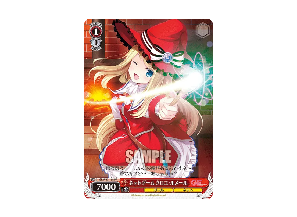 ネットゲーム クロエ・ルメール PR [GF/W33-168](ブースターパック「ガールフレンド(仮)」)