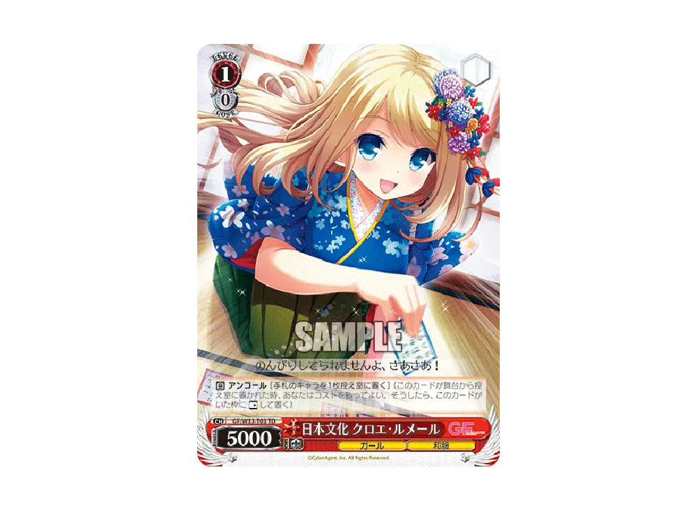 日本文化 クロエ・ルメール TD [GF/W33-T03](トライアルデッキ「ガールフレンド(仮)」)