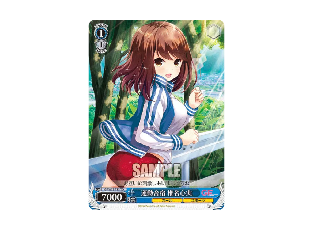運動合宿 椎名心実 TD [GF/W33-T13](トライアルデッキ「ガールフレンド