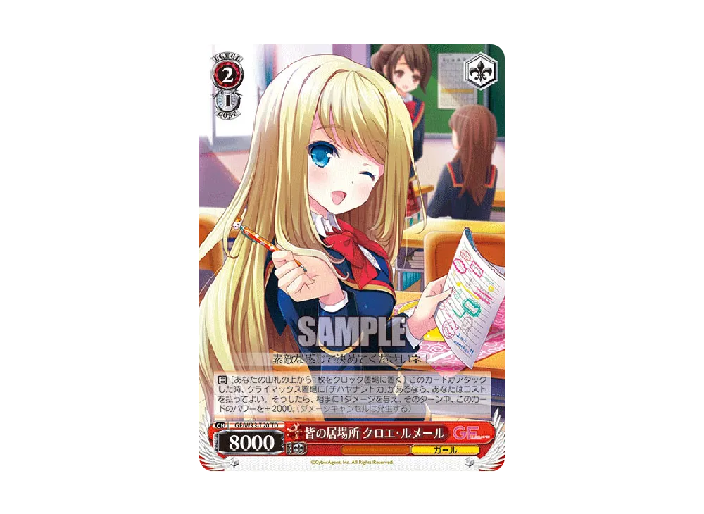 皆の居場所 クロエ・ルメール TD [GF/W33-T20](トライアルデッキ「ガールフレンド(仮)」)