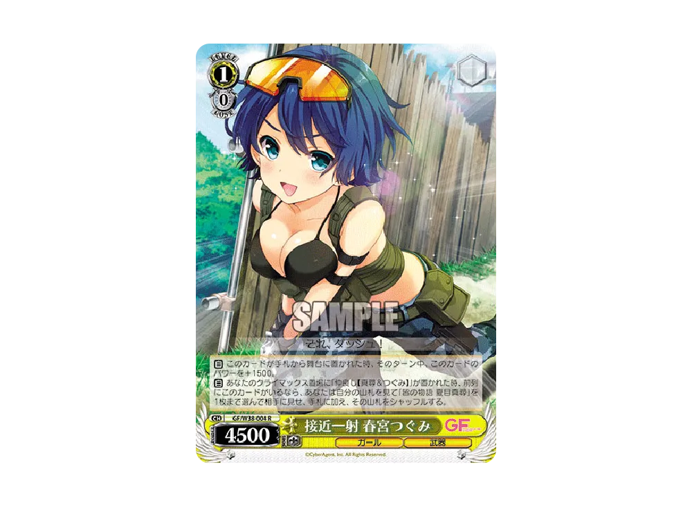 接近一射 春宮つぐみ R [GF/W38-004](ブースターパック「ガールフレンド(仮) Vol.2」)