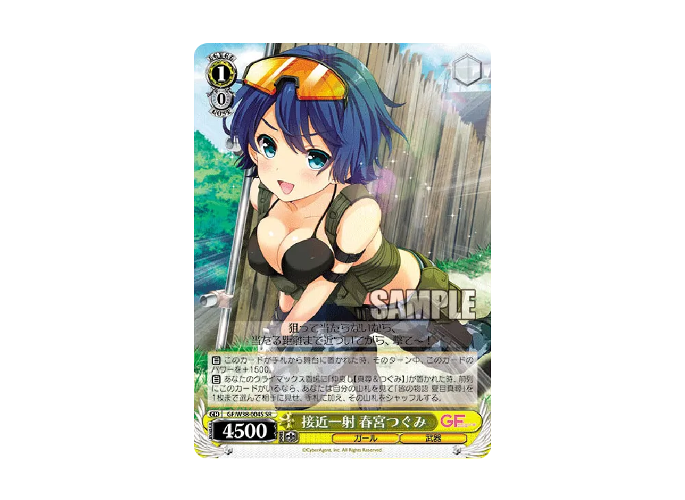 接近一射 春宮つぐみ SR [GF/W38-004S](ブースターパック「ガールフレンド(仮) Vol.2」)