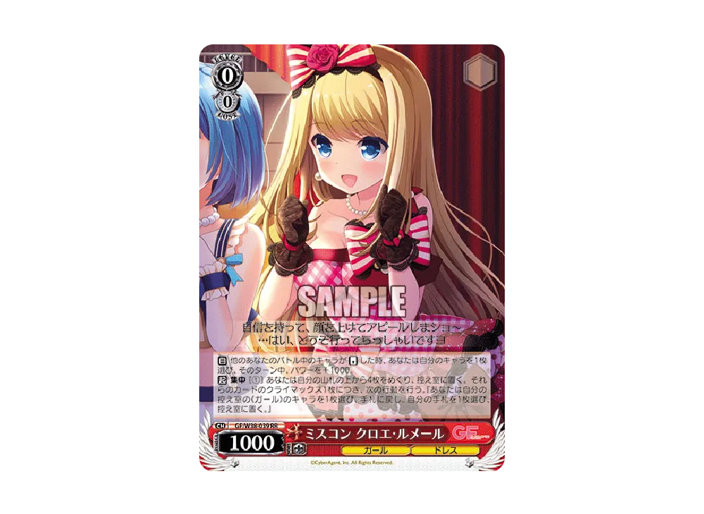 ミスコン クロエ・ルメール RR [GF/W38-039](ブースターパック「ガールフレンド(仮) Vol.2」)