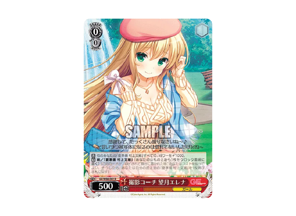 撮影コーチ 望月エレナ R [GF/W38-041](ブースターパック「ガールフレンド(仮) Vol.2」)