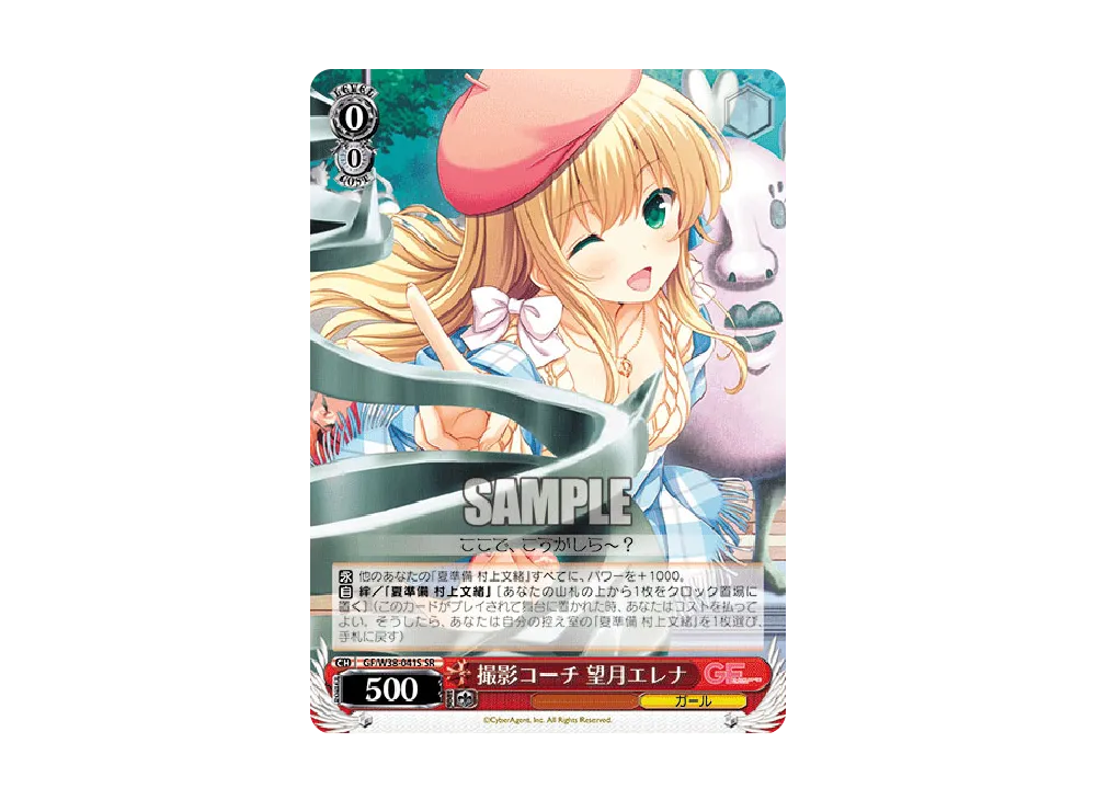撮影コーチ 望月エレナ SR [GF/W38-041S](ブースターパック「ガールフレンド(仮) Vol.2」)