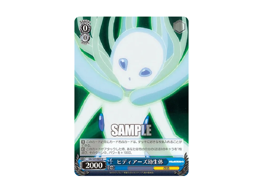 ヒディアーズ幼生体 U [GG/S23-085](ブースターパック「翠星のガルガン