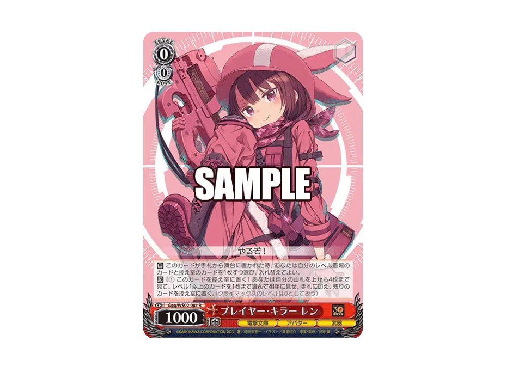 プレイヤー・キラー レン R [Ggg/WS02-081](ブースターパック「電撃