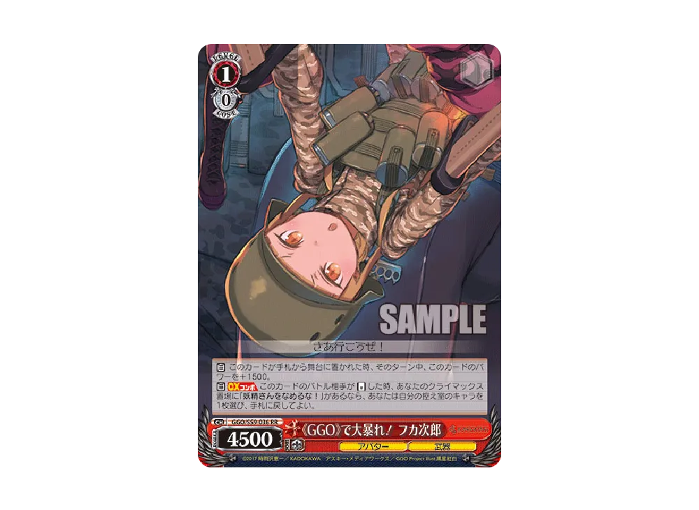 英語版WS <<GGO>>で大暴れ！フカ次郎　SP GGO》で大暴れ！ フカ次郎 SP [GGO/S59-036SP](ブースターパック