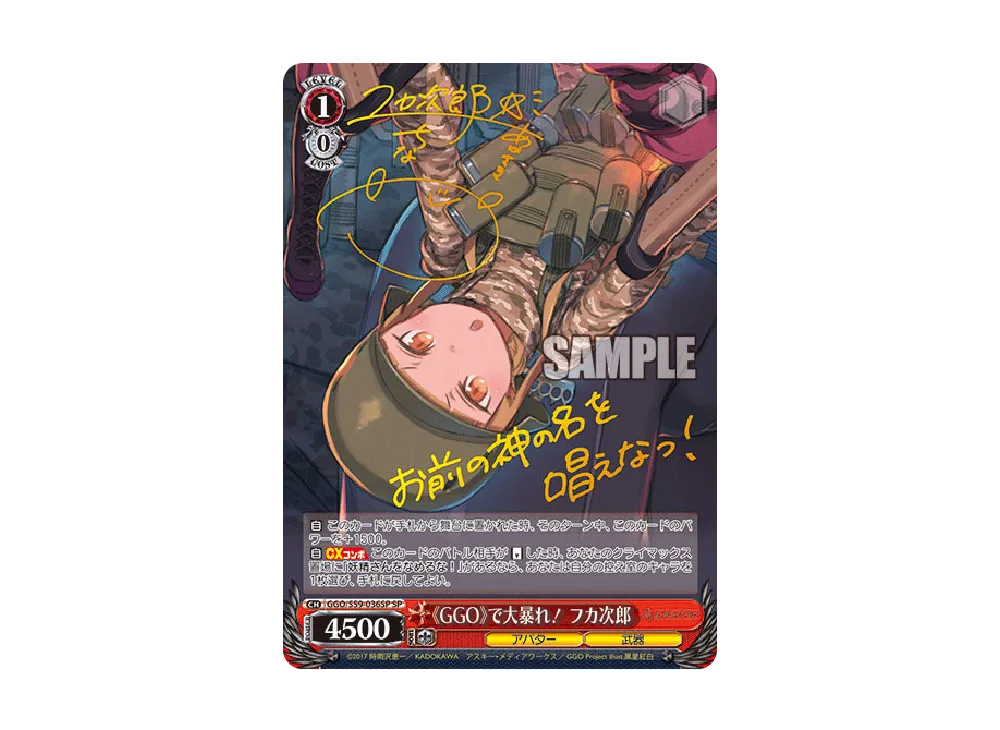 GGO》で大暴れ！ フカ次郎 SP [GGO/S59-036SP](ブースターパック