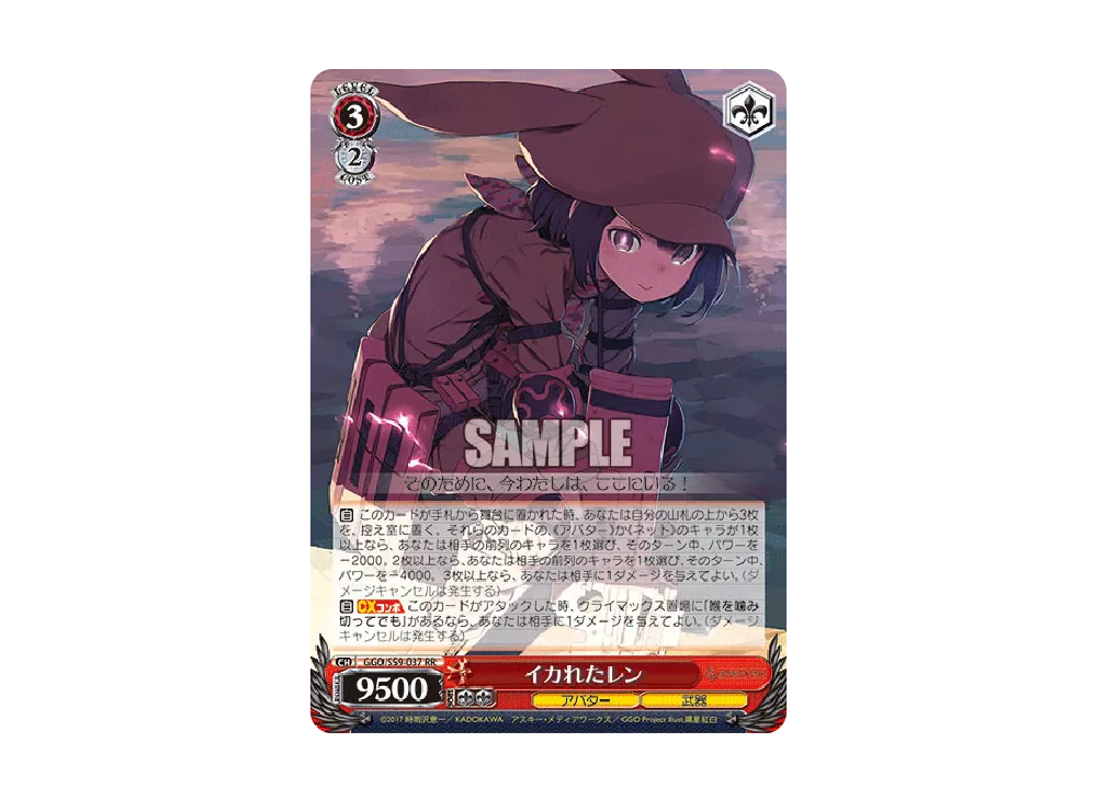 イカれたレン SP [GGO/S59-037SP](ブースターパック「ソードアート
