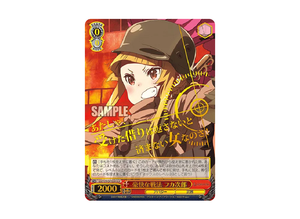 英語版WS <<GGO>>で大暴れ!フカ次郎 SP LPFM》 フカ次郎[サイン付 英語版WS <<GGO>>で大暴れ!フカ次郎 SP LPFM》 フカ次郎[サイン付
