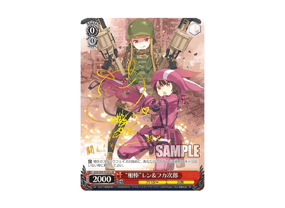 相棒 レン&フカ次郎 SP WS】“相棒”レン&フカ次郎(サイン)【SP】GGO/S59-T03bヴァイス