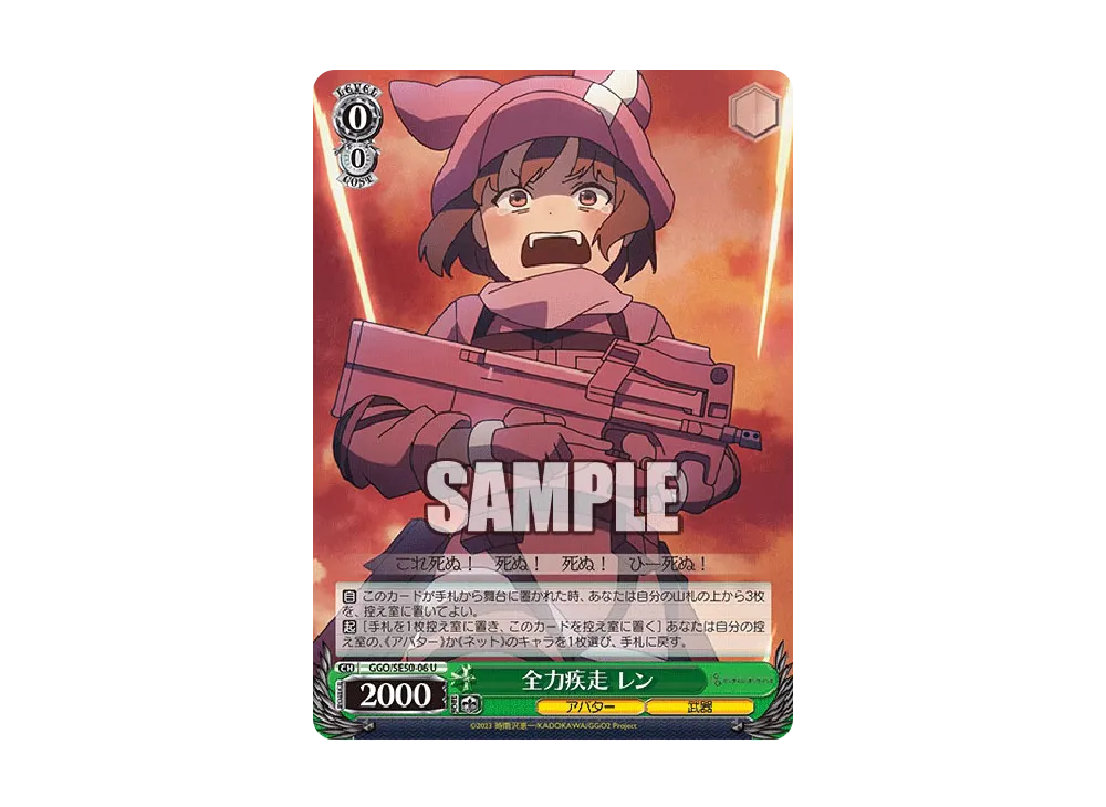 ちっこくて可愛い レン　GGO/SE50-P03EX PR+ ちっこくて可愛い レン(PR+) 【GGO-SE50-P03EXPR+】｜TCG