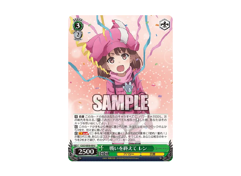 戦いを終えて レン U [GGO/SE50-09](エクストラブースター「ソードアート・オンライン オルタナティブ ガンゲイル・オンラインII」)