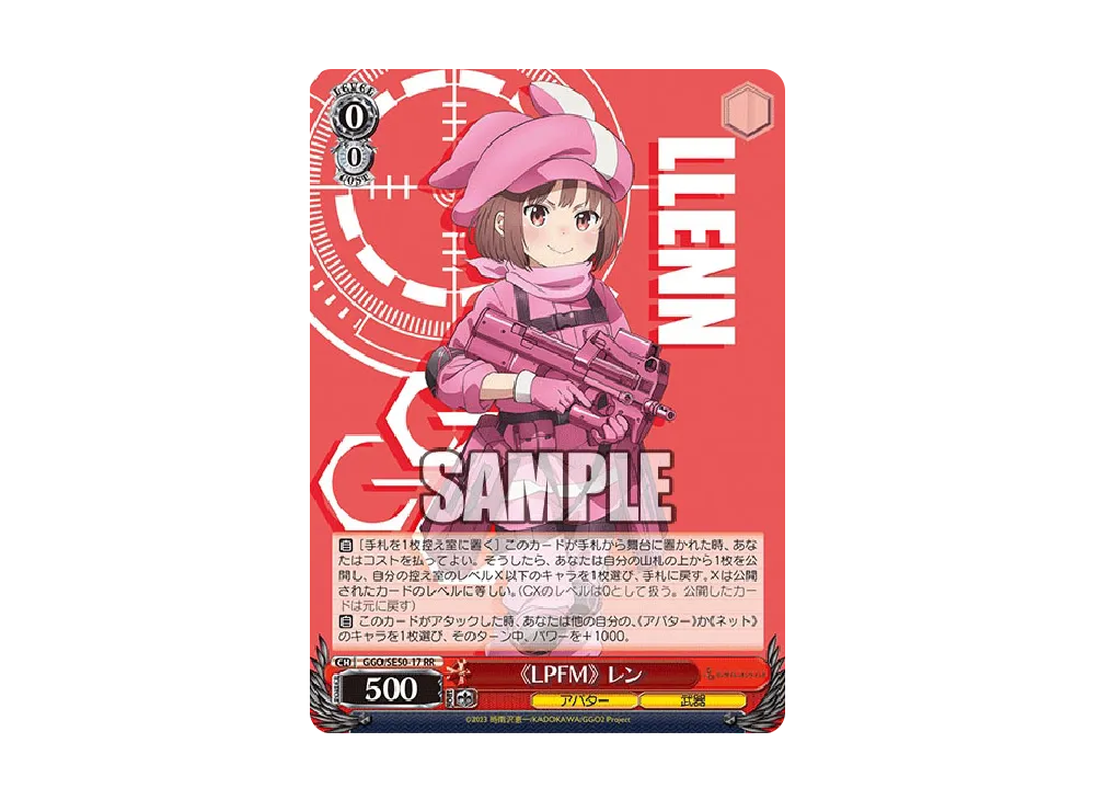 LPFM》 レン RR [GGO/SE50-17](エクストラブースター「ソードアート