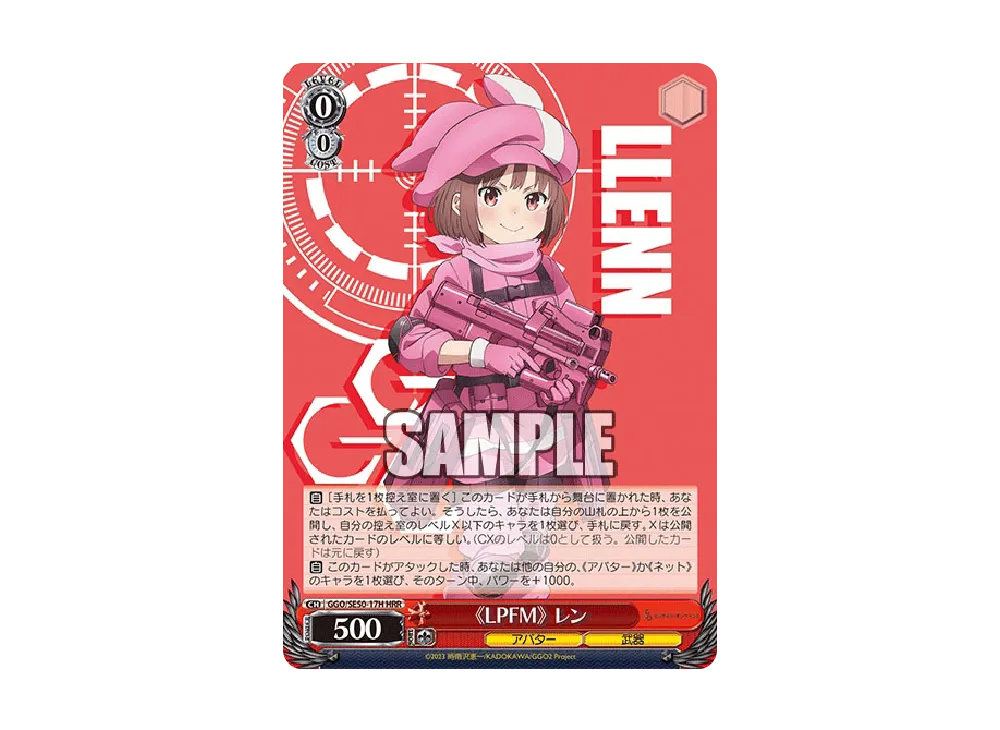 LPFM》 レン SEC+ [GGO/SE50-17EX](エクストラブースター「ソード